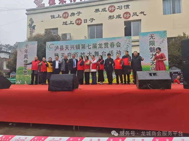 泸县龙城商会协办天兴镇龙贯春会成功举行