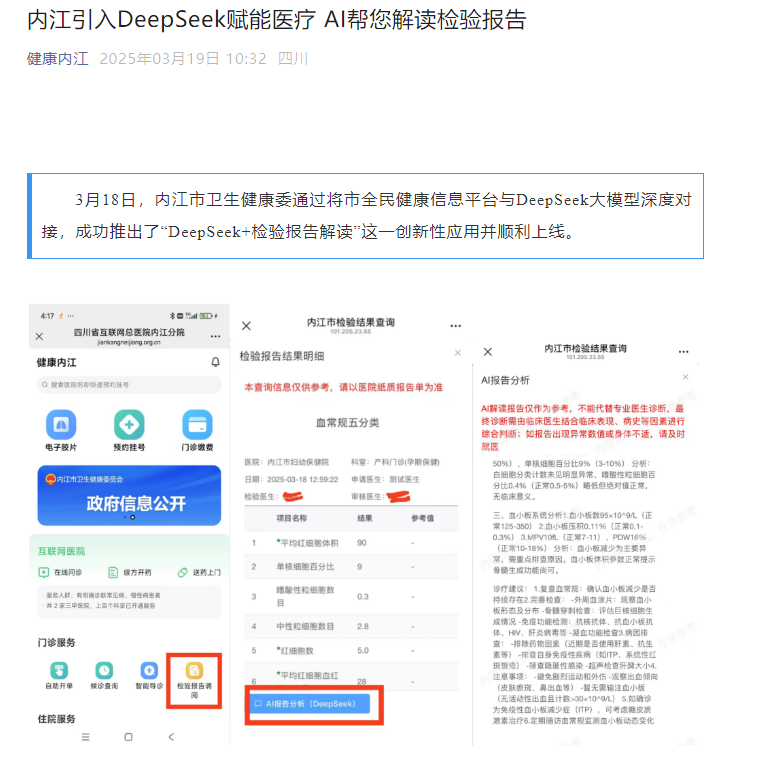 智慧医疗新标杆：内江移动DeepSeek大模型赋能居民健康，AI技术守护万家安康