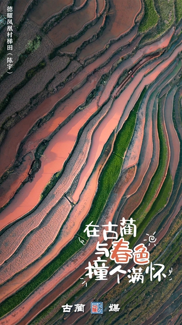 在古蔺,与春光不期而遇……(图3) 3.jpg