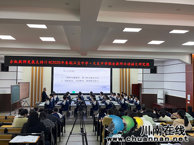 古蔺石宝中学到合江九支中学开展联合教研活动