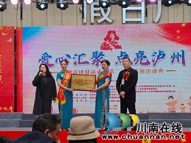 泸州雷锋驿站成立第二场文艺演出成功举办