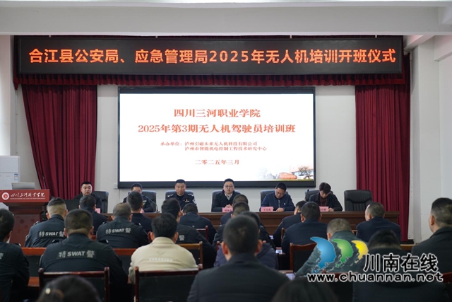 职教服务社会新实践｜无人机培训，助力合江警务与应急能力升级