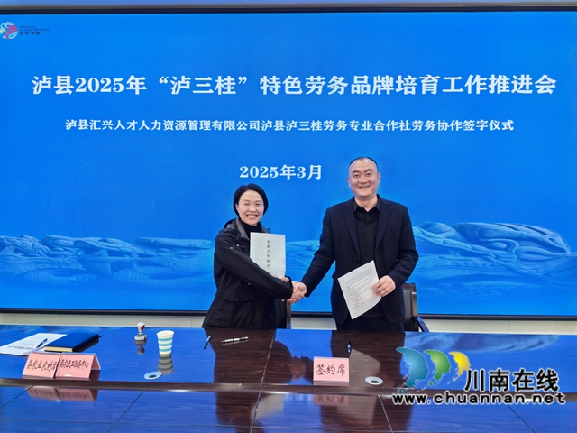 泸县:新增9家“泸三桂”特色劳务品牌培育基地,全力打造乡村振兴“金名片”(图7) d0ca743f52245844e4efb6e8acd208d.jpg