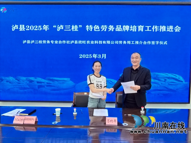 泸县:新增9家“泸三桂”特色劳务品牌培育基地,全力打造乡村振兴“金名片”(图6) bef83356c14a6bb63a659b8d9c1cbbc.jpg
