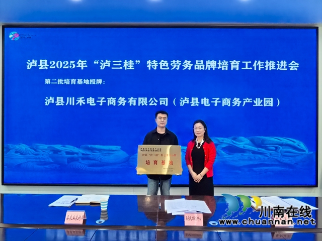 泸县:新增9家“泸三桂”特色劳务品牌培育基地,全力打造乡村振兴“金名片”(图5) a1620eec45850db97a1a33974c74db0.jpg