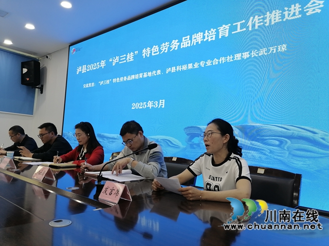泸县:新增9家“泸三桂”特色劳务品牌培育基地,全力打造乡村振兴“金名片”(图9) IMG_20250327_092648.jpg