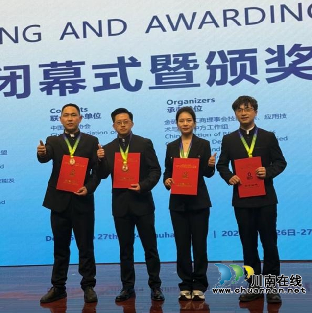四川三河职业学院教师在2024首届金砖国家教师教学能力比赛中荣获佳绩