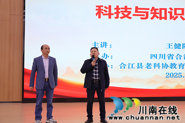 科技赋能青春 知识照亮未来┃合江籍科技专家王健在合江中学召开专题讲座