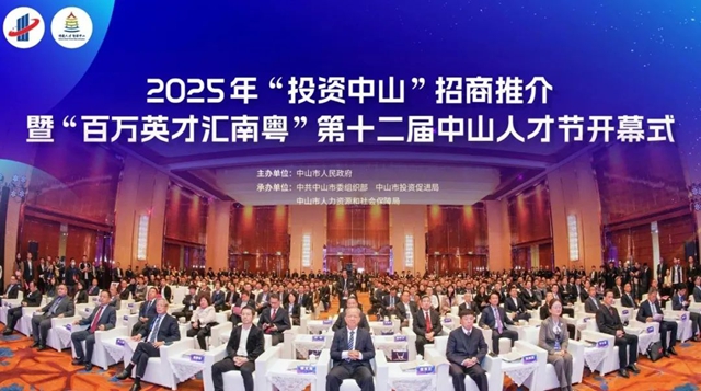 鑫洋集团董事长余金海出席2025年“投资中山”招商推介暨“百万英才汇南粤”第十二届中山人才节