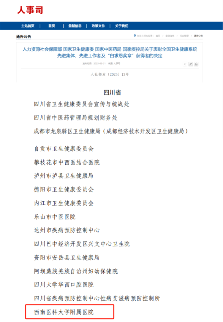 国家级认证！西南医大附院荣膺"全国卫生健康系统先进集体"称号