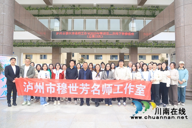 “春雨”注活力  “教改”明方向——泸州市穆世芳名师工作室送教古蔺县实验小学侧记