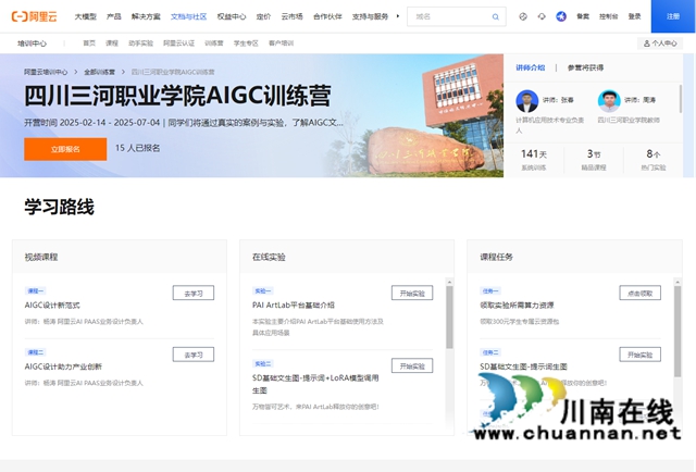 数智赋能·匠造未来｜四川三河职业学院与阿里云共建AIGC训练营 深化产教融合新实践
