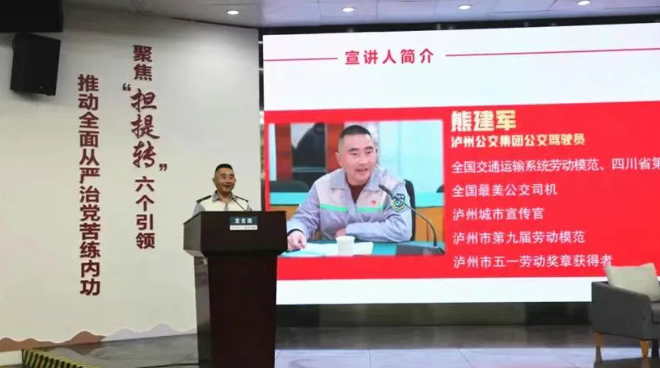 泸州公交集团：四措并举推进党员学习教育取得实效