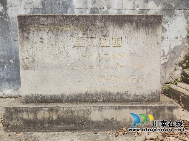 王氏庄园文物保护单位（曾佐然摄）.jpg