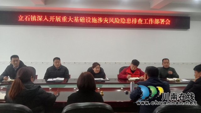 山河有误  应急来护‌｜泸县立石镇开展重大基础设施涉灾风险隐患排查