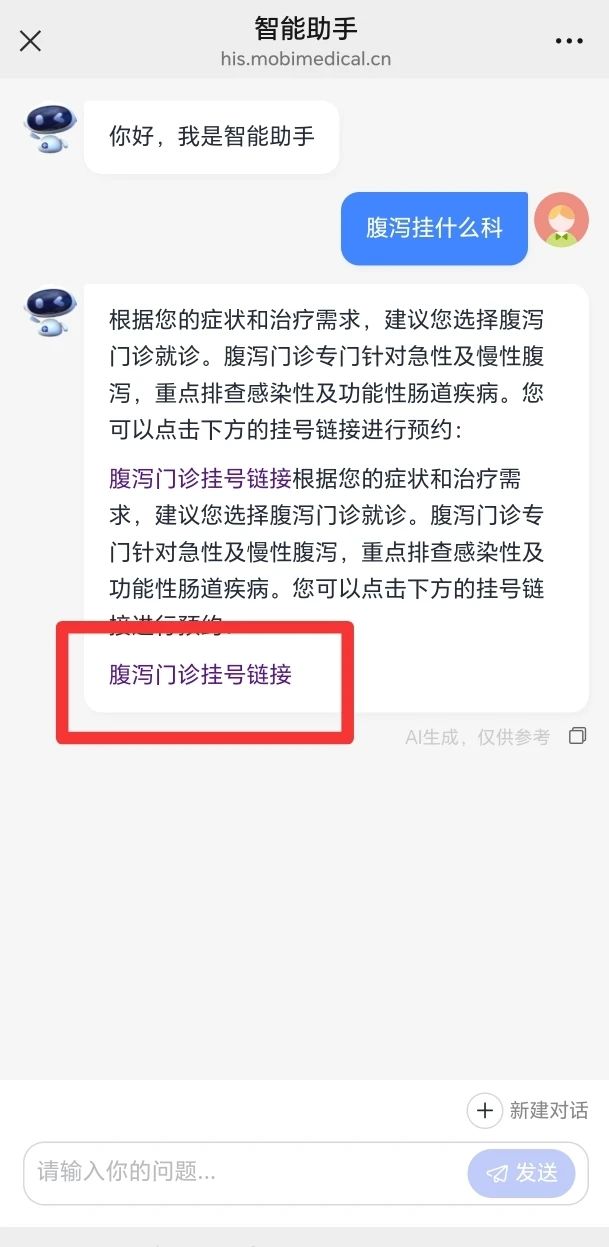 就医问题找谁问?DeepSeek+互联网医院,助你“一臂之力”(图11) 11.jpg
