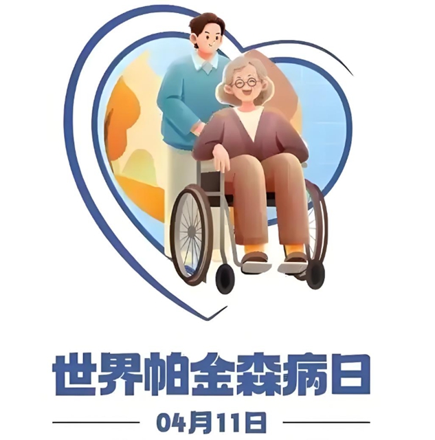 “帕友”们：西南医大附院明日义诊