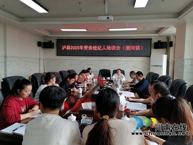 泸县：劳务经纪人携手“泸三桂”劳务品牌共促群众就业增收