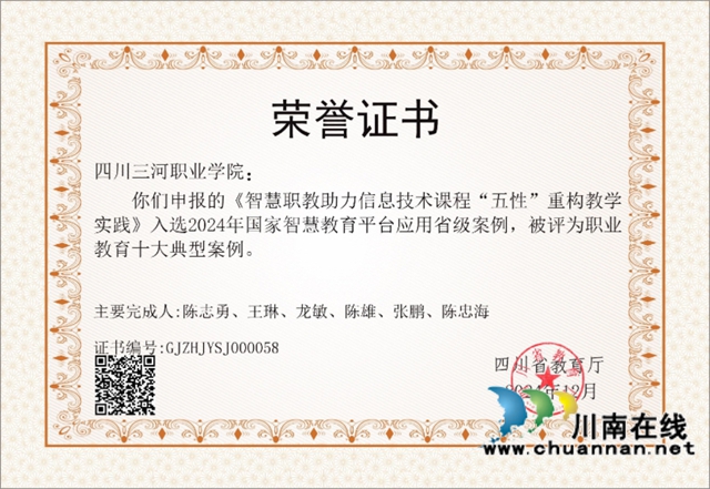 四川三河职业学院作品入选四川省职业教育十大典型案例