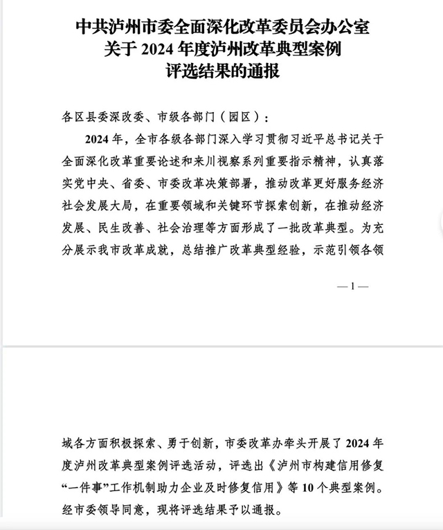 创新中欧（亚）班列拼车机制构建“一带一路”国际物流运输新模式入选2024年度泸州改革典型案例名单
