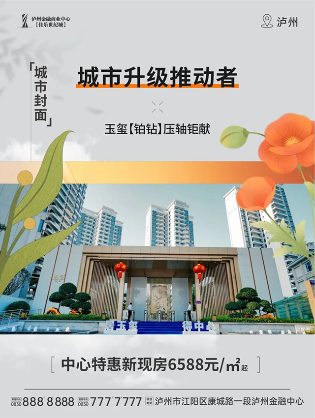 佳乐集团|与城市共成长(图2) 640-(1).jpg