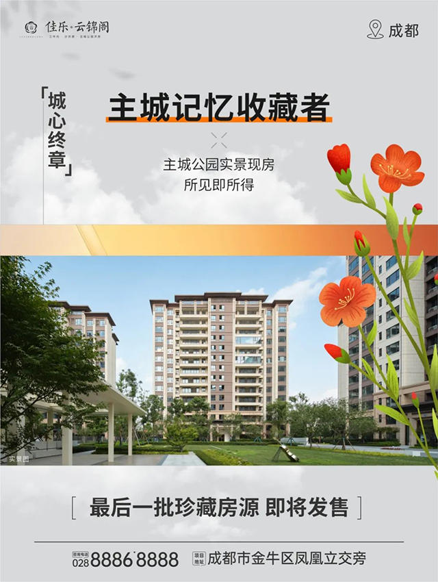 佳乐集团|与城市共成长(图4) 640-(3).jpg