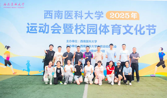 获多项第一！西南医大附院积极参加学院运动会暨校园体育文化节