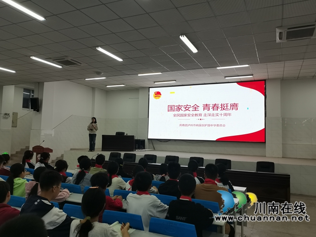 国家安全 青春挺膺｜纳溪区护国中学开展“国家安全教育”主题团（队）课活动