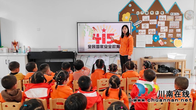 童心守护，共筑安全屏障｜泸县惠济路幼儿园开展国家安全教育系列活动