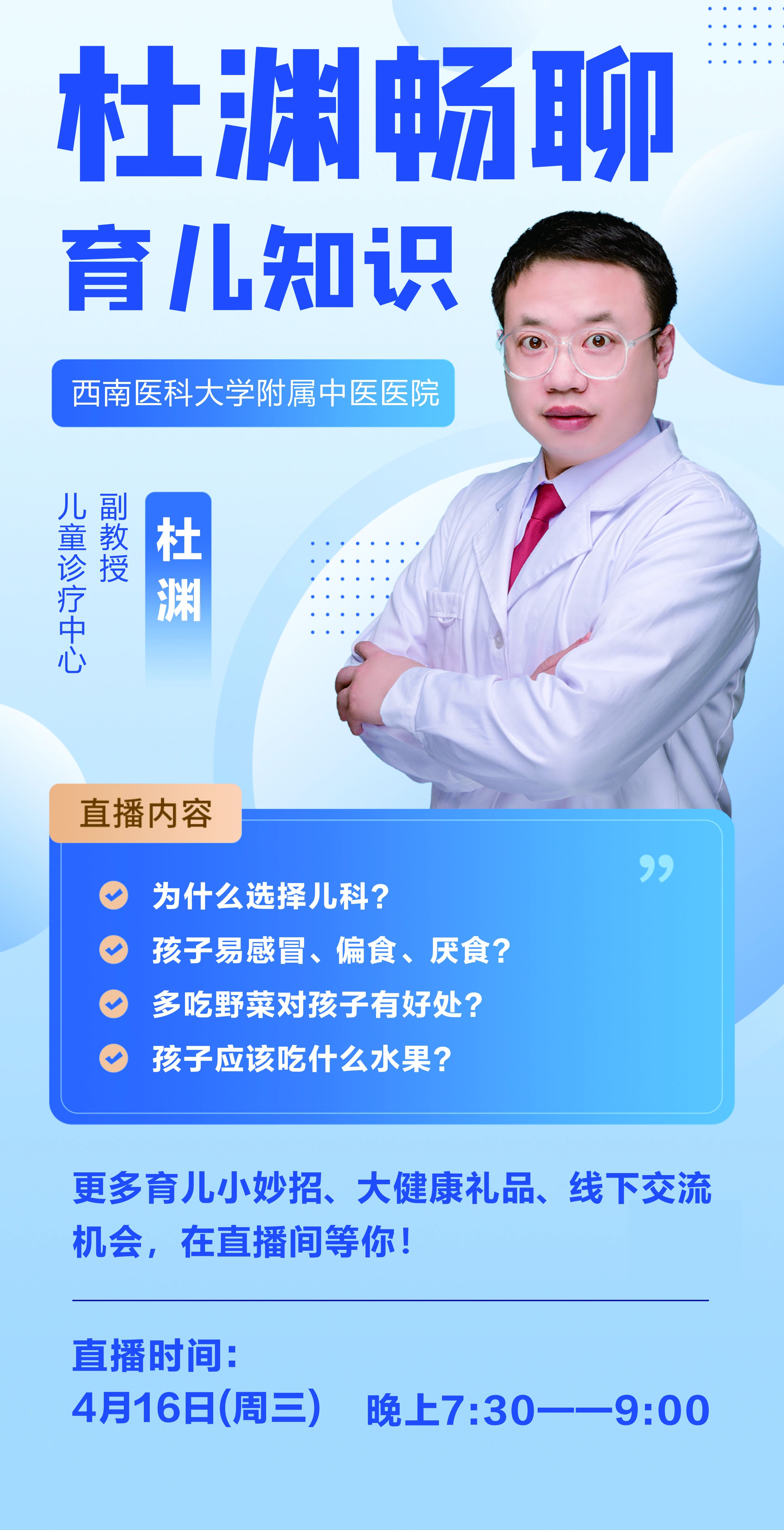 明日！看西南医大中医院杜渊医生直播，获线下面对面交流机会