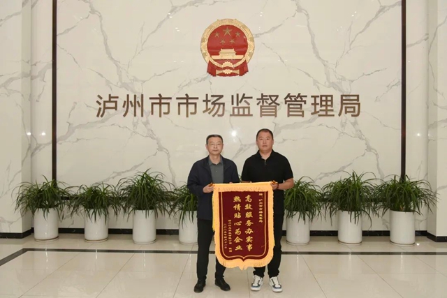 泸州市市场监管局助力医药企业发展