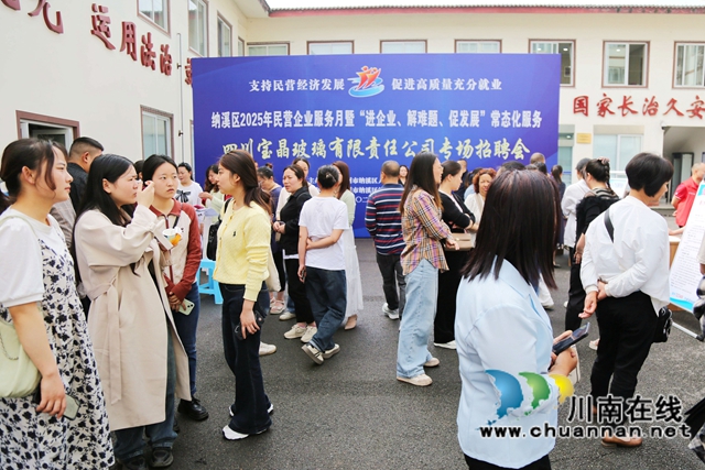 纳溪：专场招聘助就业 服务企业促发展