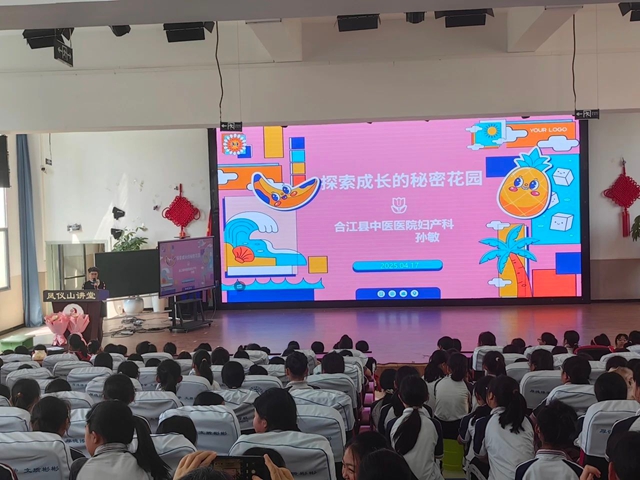 护航青春 关爱成长 | 合江县中医医院健康宣教进校园