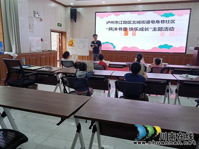 江阳区北城街道皂角巷社区开展共沐书香快乐成长活动
