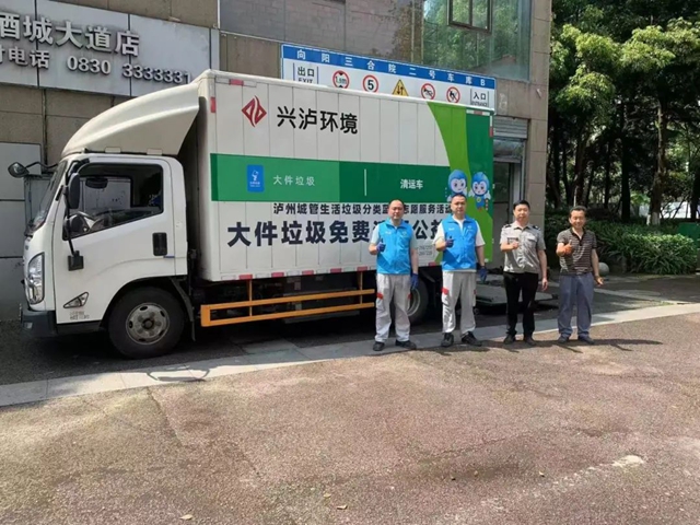 泸州人，你家里的大件垃圾可以免费清运了，抓紧时间预约！