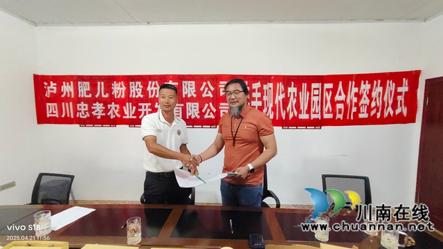 非遗老字号牵手现代农业 泸州肥儿粉与忠孝农业共绘三产融合新蓝图