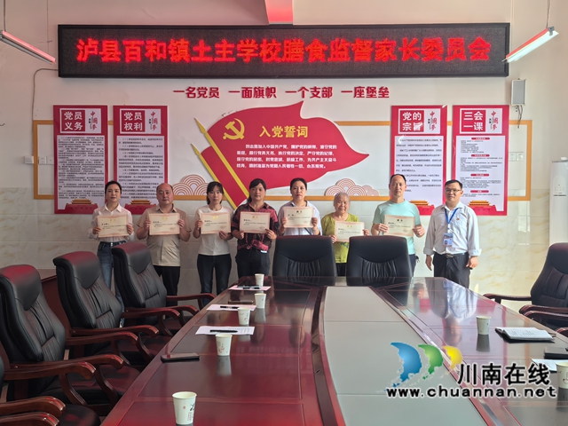 民心守护｜泸县百和镇土主学校：家校社三方携手，守护学生舌尖安全