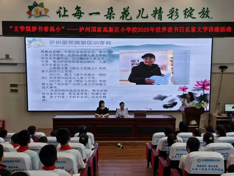 ​作家进校园 书香伴成长┃泸州国家高新区小学校开展名家文学讲座活动