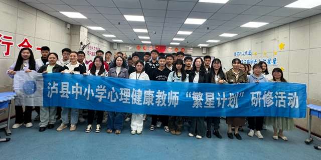 玩笑应对与学会拒绝｜泸县中小学心理健康教师“繁星计划”心理健康讲堂走进泸县建校