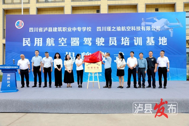 无人机飞手摇篮！‌泸县首家培训基地正式揭牌（内附学员报名条件）