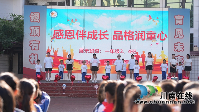 叙永银顶小学开展“感恩伴成长，品格润童心”主题活动