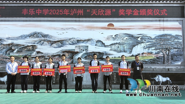爱心接力，筑梦未来｜泸州民建会员牵线第二届“天欣源”奖学金发放