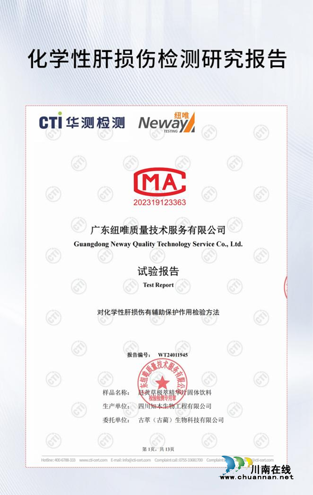 权威发布！古萃产品通过CMA“对化学性肝损伤有辅助保护作用”认证