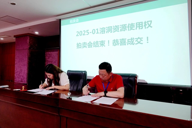 泸州首例溶洞资源使用权拍卖落槌！——打通资源变资产新通道