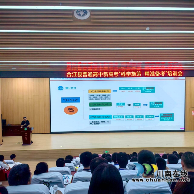 四川省考试院专家携川大团队为合江高三备考注入新动力