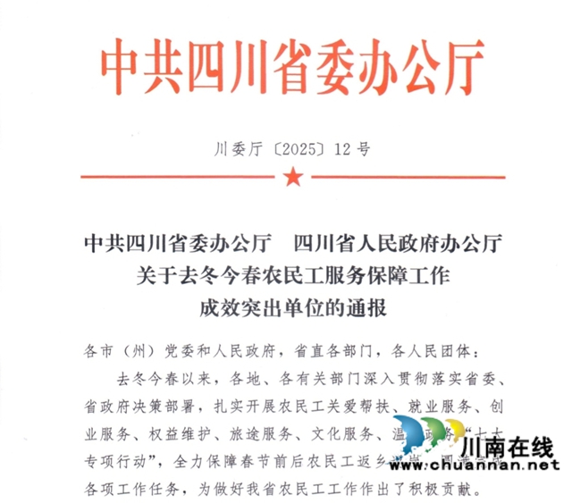 合江县农民工服务保障工作连续六年获省委省政府表扬
