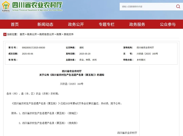 泸州市5项入选!最新四川农村生产生活遗产名录公布(图1) 农村1.jpg