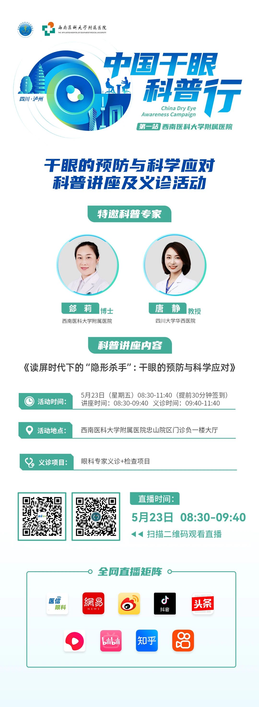 西南医大附院义诊报名|爱你!从眼睛做起(图1) 伏1.jpg