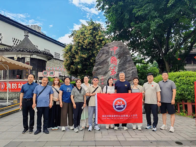 深化交流合作共促组织发展┃民建保定市委新城支部与泸州市属三支部缔结友好支部