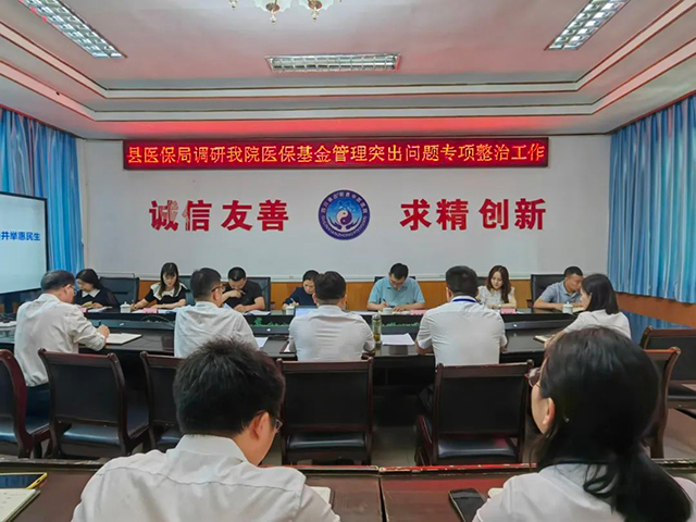 【医院动态】古蔺县医疗保障局领导到古蔺县中医医院调研指导医保工作(图6) 6.jpg